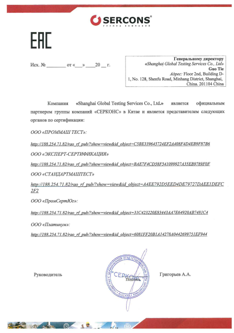 Серконс 海關(guān)聯(lián)盟授權(quán)