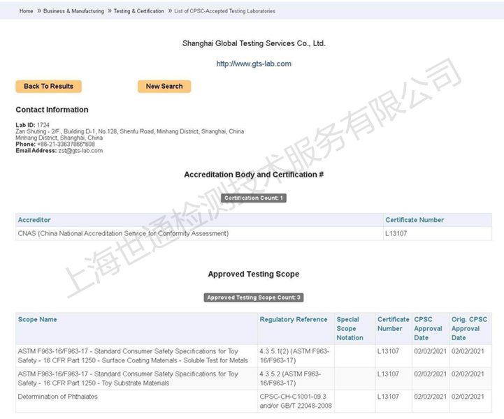 世通獲CPSC美國消費(fèi)品管理委員會(huì)認(rèn)可